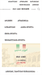 Mobile Screenshot of iciparis.ge